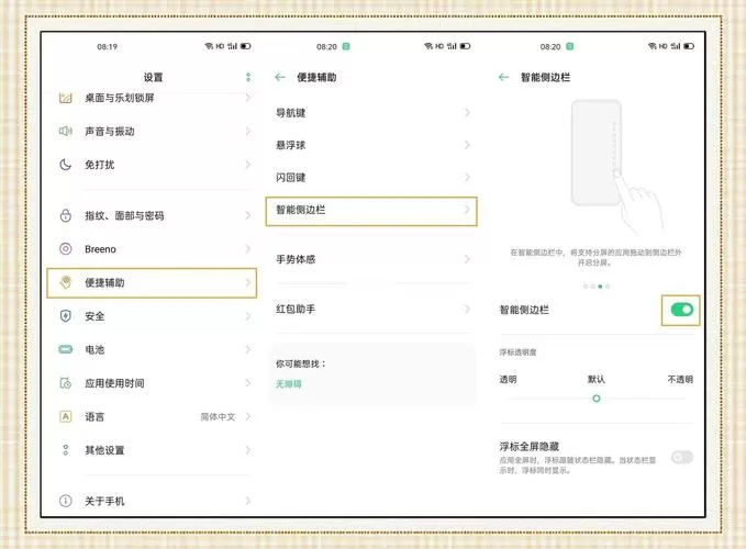 oppo手机隔空设置在哪里图标