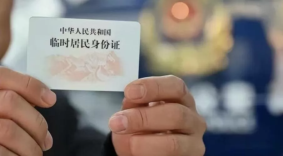 正式身份证下来了临时身份证图标