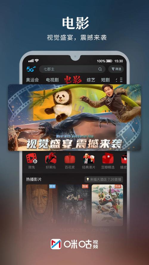 咪咕视频下载安装免费