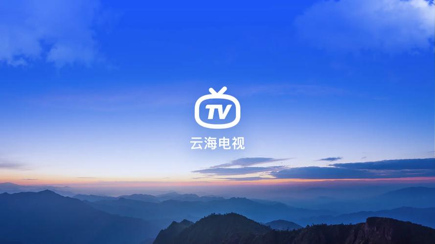云海直播