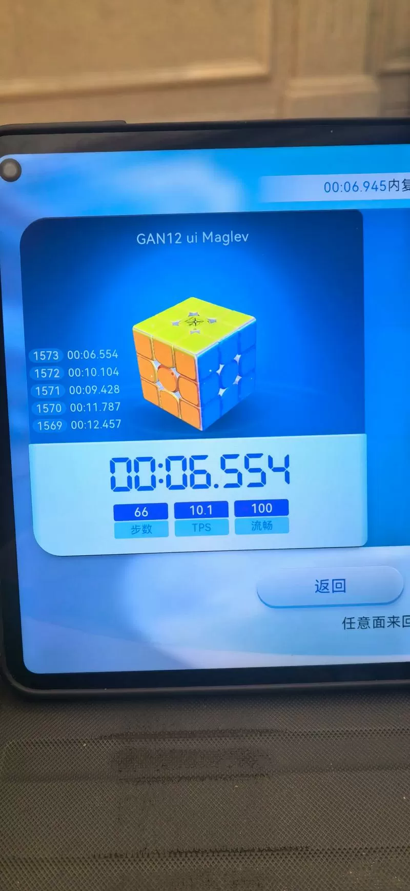 极限魔方