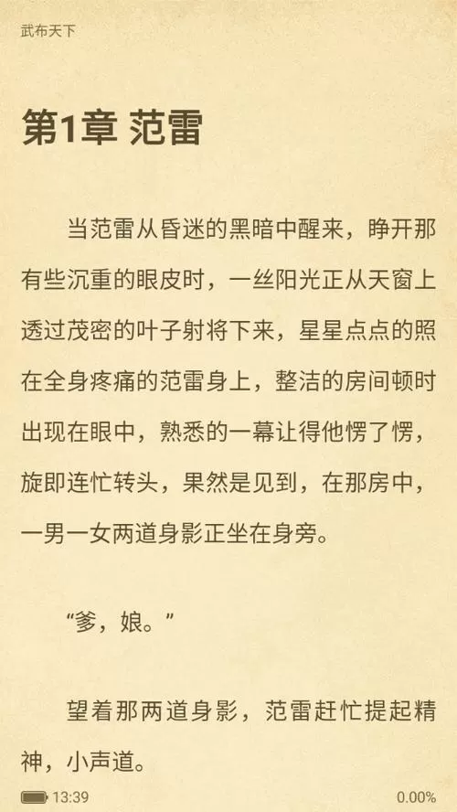 笔趣阁小说大全免