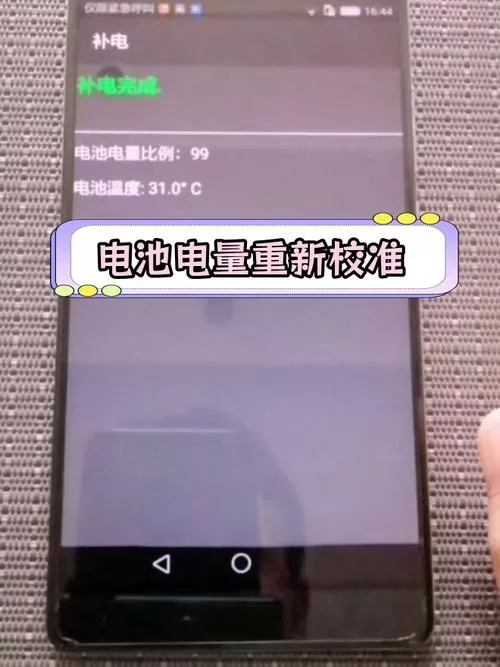 手机电池校准恢复电量图标
