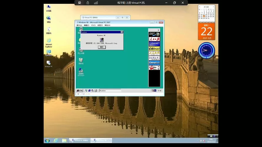 win98模拟器最新版