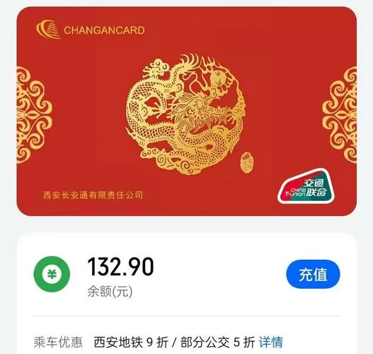 长安通卡坐地铁打几折图标