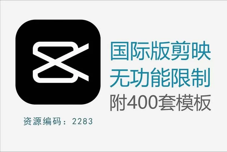 国际版jyCapCut图标