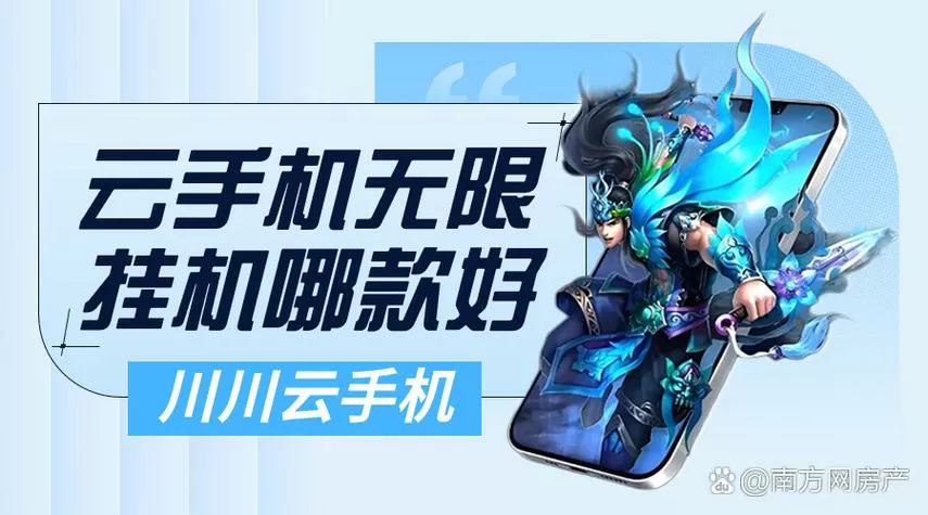 云手机免费版无限挂机破解版