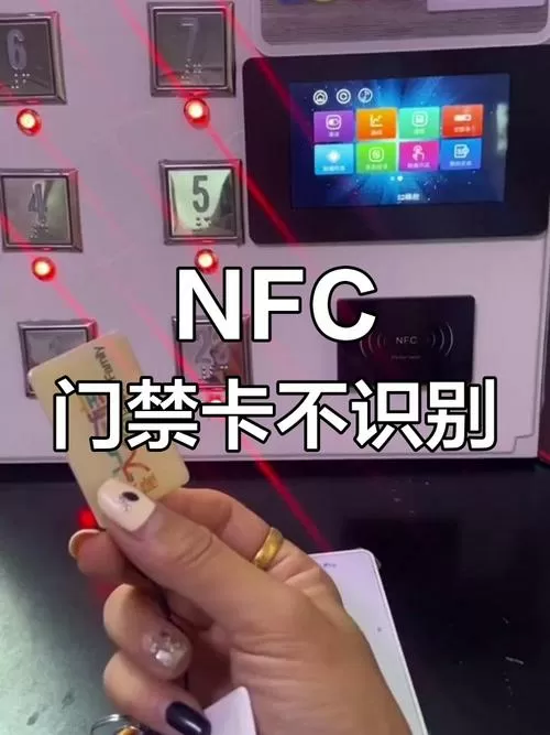 为什么nfc感应不到
