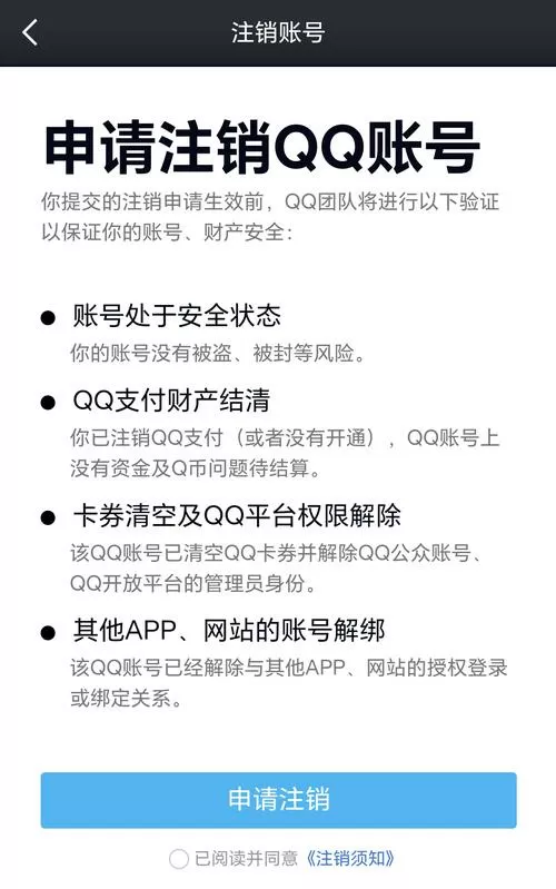1个q币怎么注销账号图标
