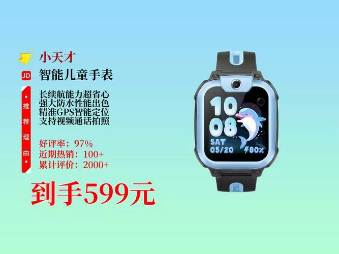 小天才手表几年寿命图标