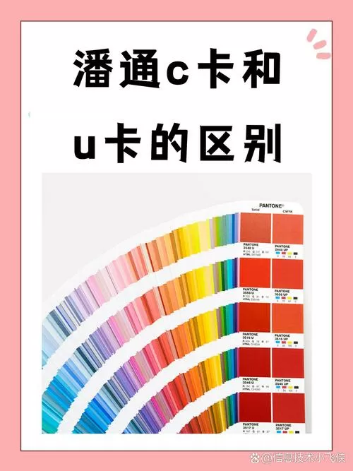 潘通c卡和u卡的区别图标