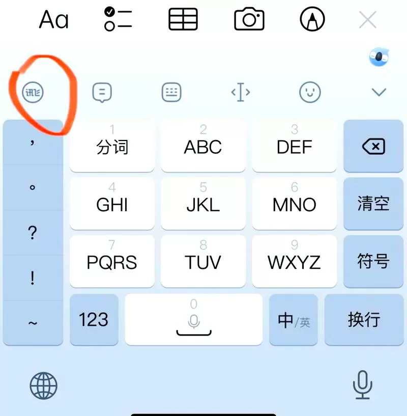 讯飞输入法打字时不显示字图标