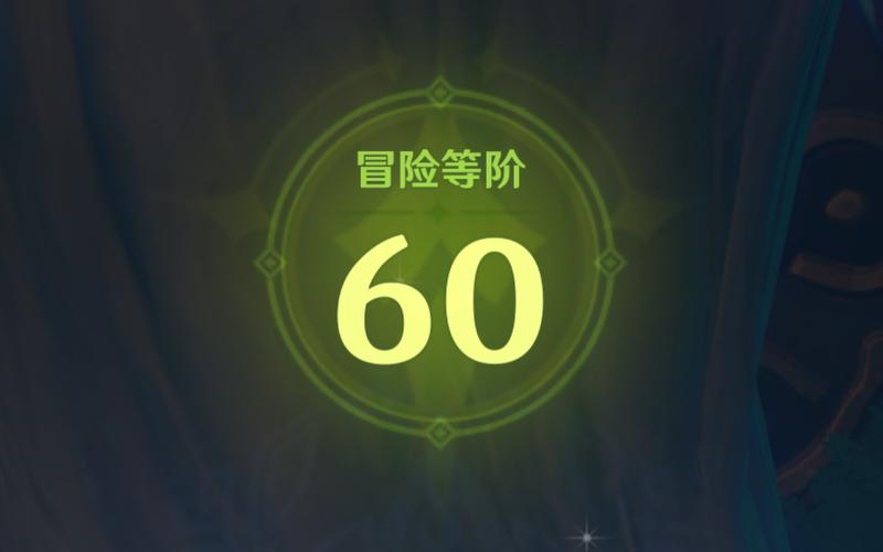 原神冒险等级奖励哪里领图标