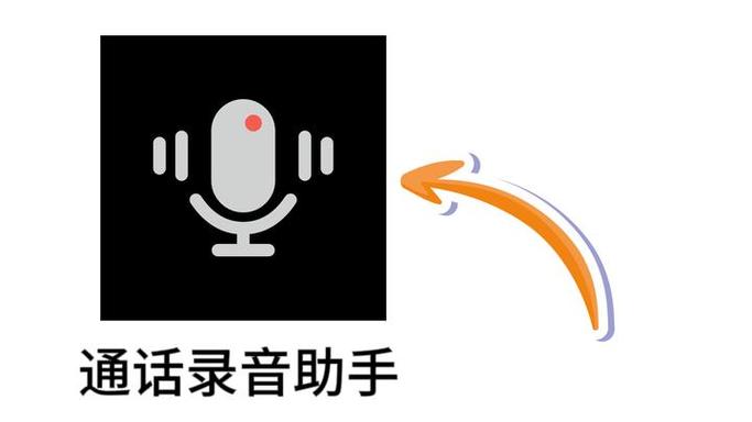 怎么解除电话录音图标