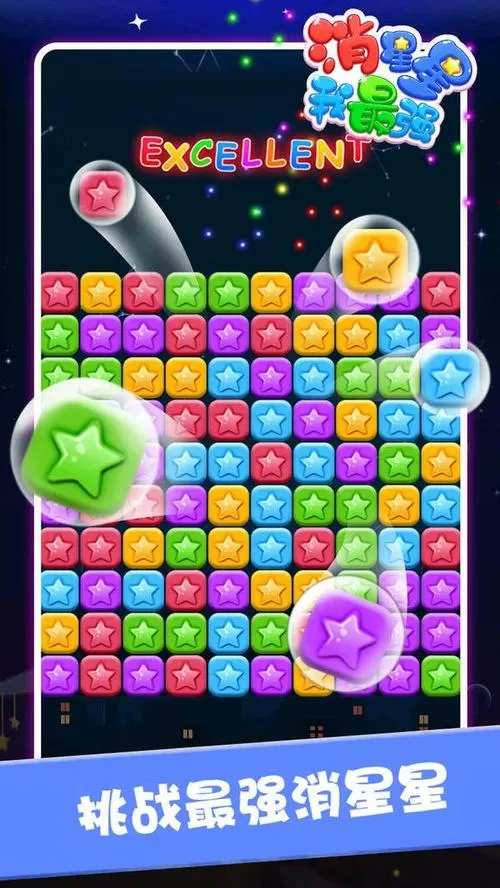 每天消星星红包版