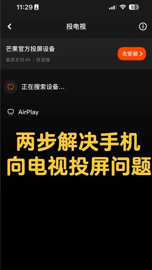 苹果手机投不了屏是什么原因图标