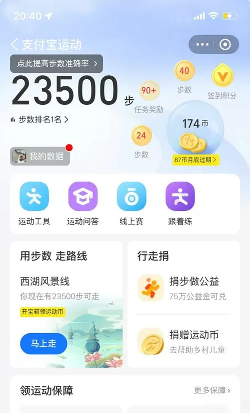 趣积步运动赚钱