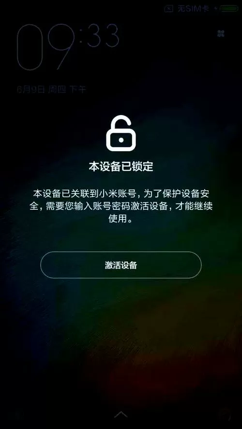 小米手机账号解锁方法图标