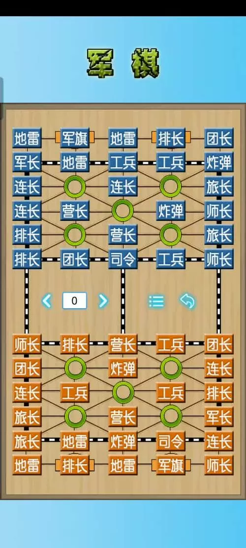 老版军棋