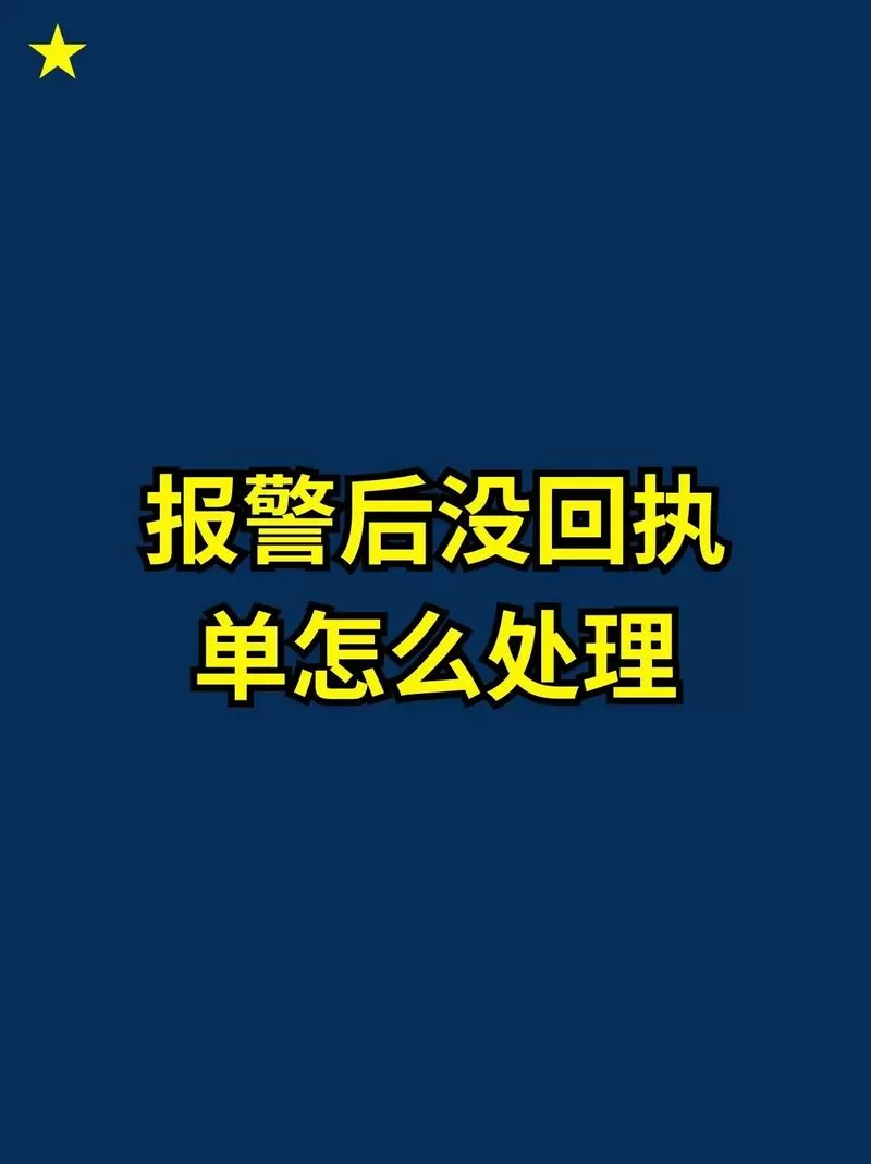 家里被偷了报警后没有结果怎么办图标