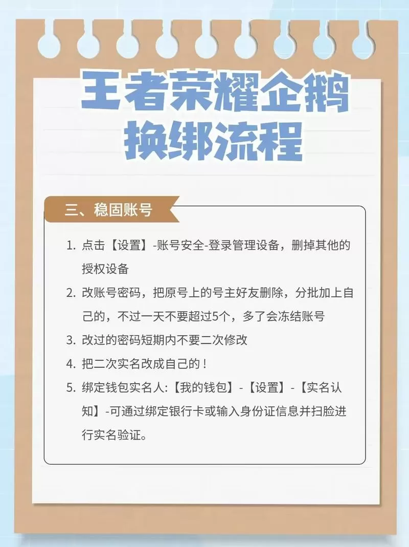 pubg怎么解绑微信图标