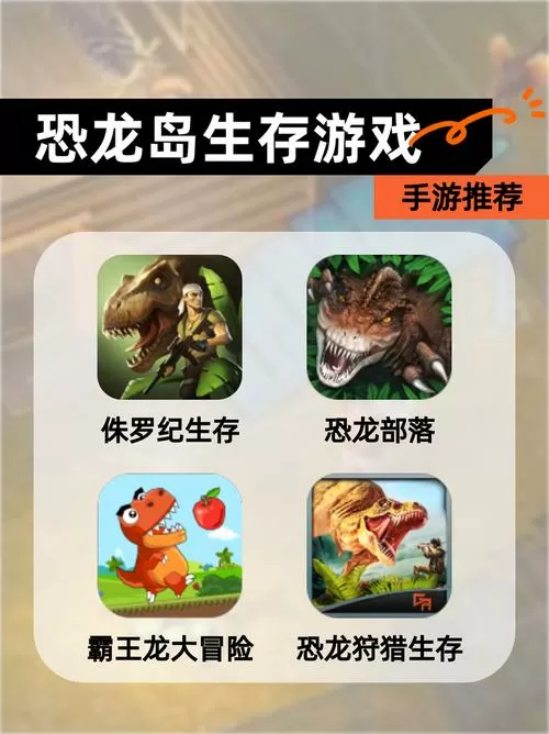 恐龙岛求生破解版中文版