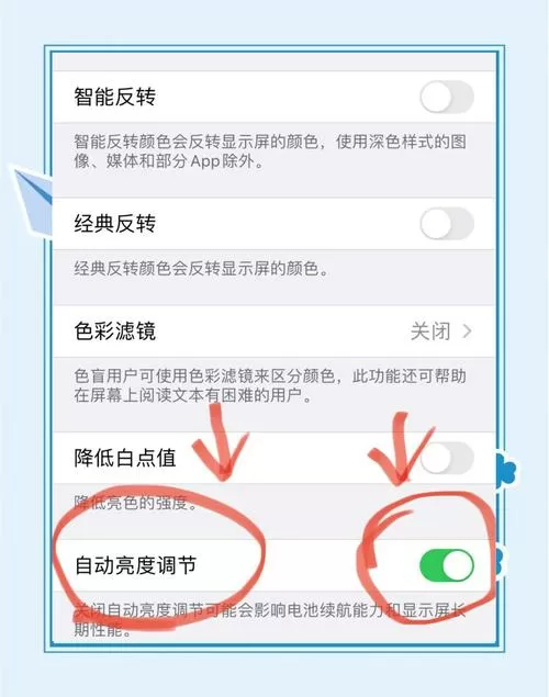 手机自动调节亮度太亮了怎么办图标