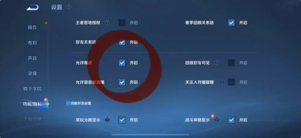 王者隐身观战好友会显示观战中吗图标