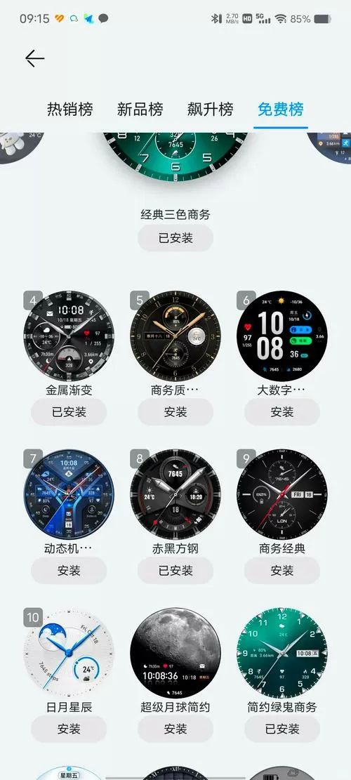 华为手表在手机上下载什么软件图标