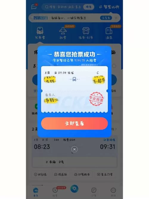 智行抢票成功率高吗