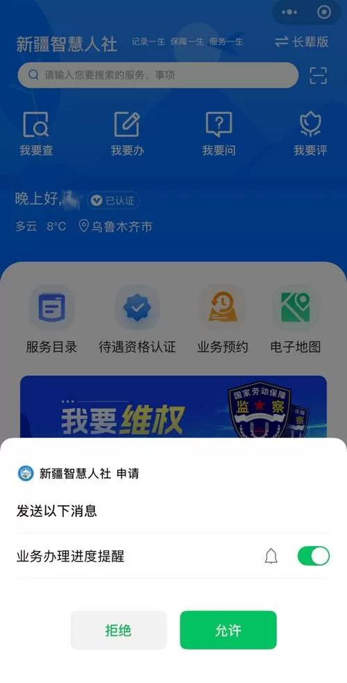 新疆政务服务app下载
