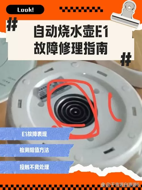 电热水壶壶盖坏了怎么修理小妙招图标