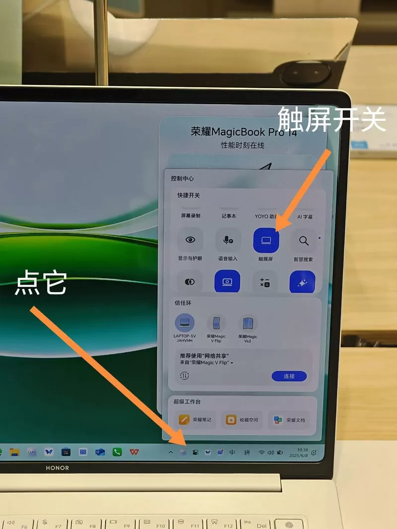 华为电脑关闭触屏功能图标