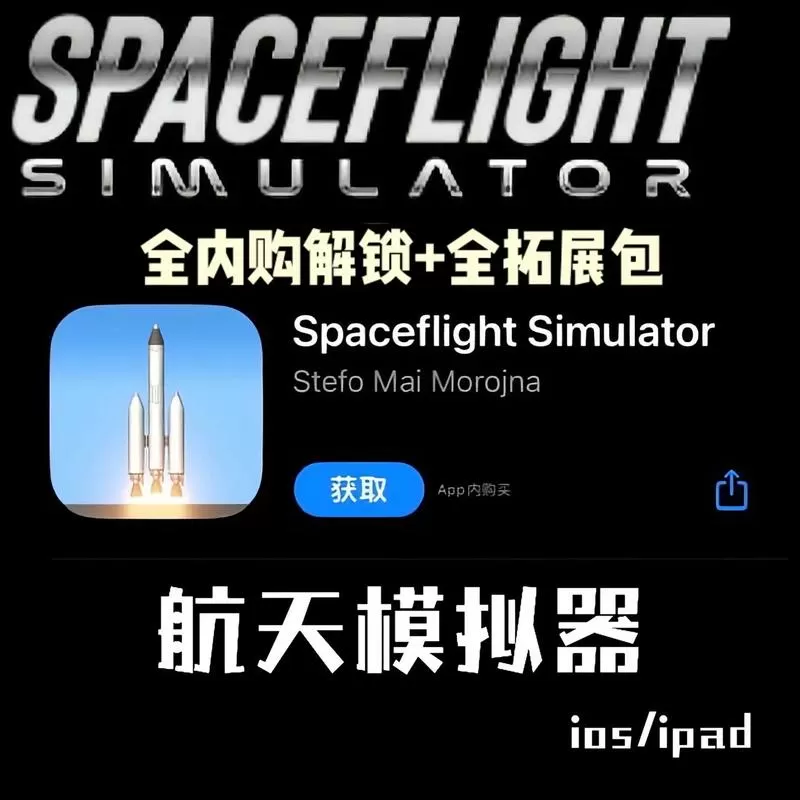 航天模拟器内置菜单下载图标