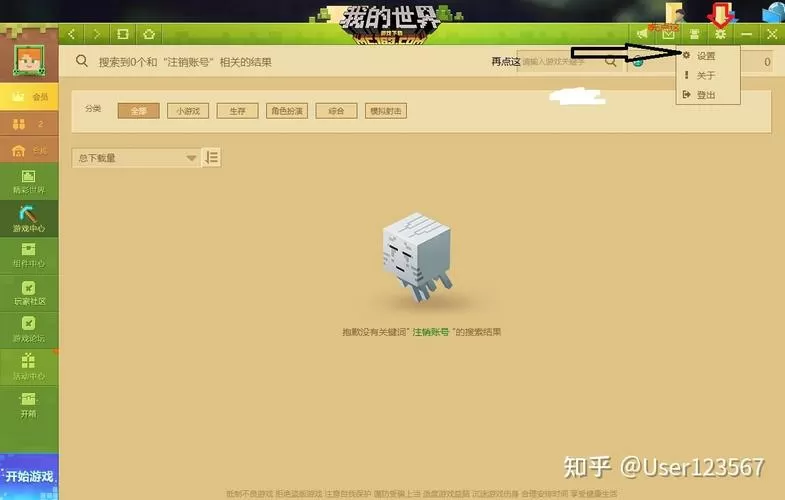 我的世界账号怎么注销图标