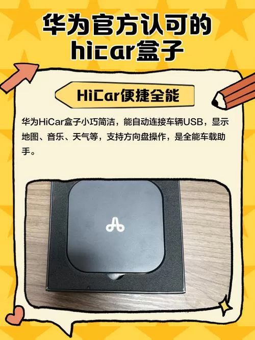 华为车机hicar盒子
