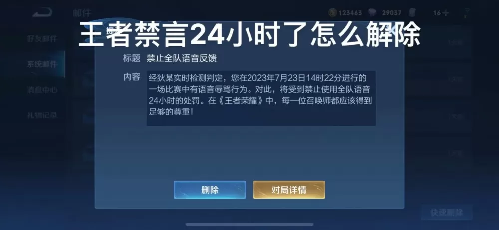 王者挂机禁言多久图标