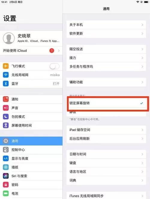 苹果平板旋转打开了旋转不了图标