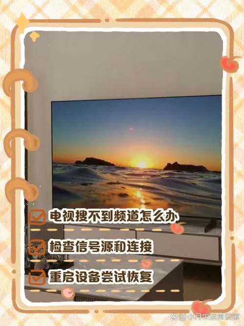 电视怎么放不出来频道图标