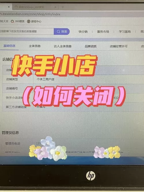 快手开店怎么关闭店铺图标