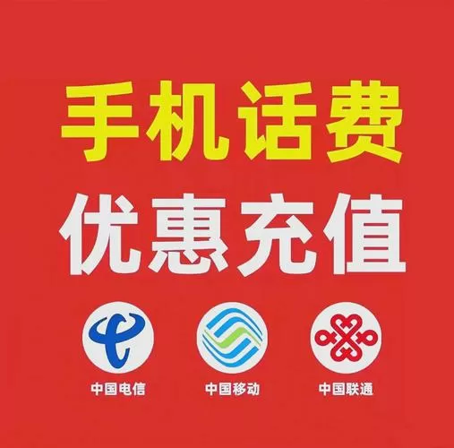 充话费也是充流量吗图标