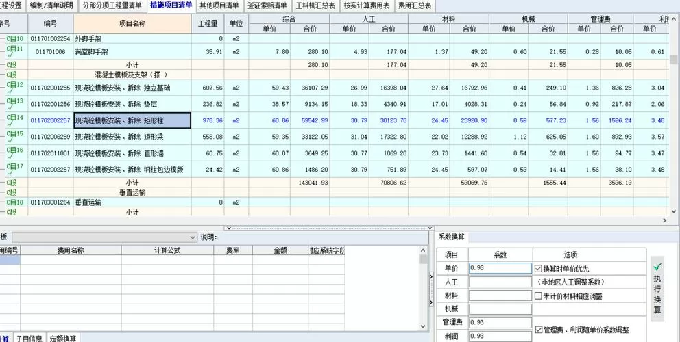 宏业软件怎么调整综合单价图标