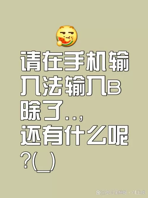 骂人输入法手机版图标