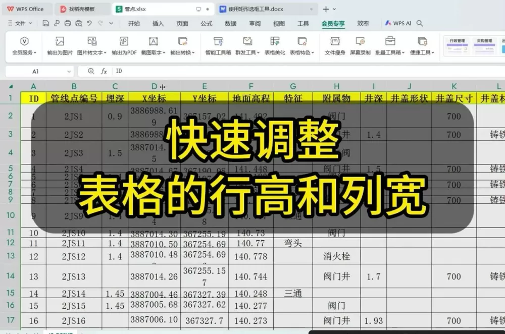 表格格式怎么调整图标