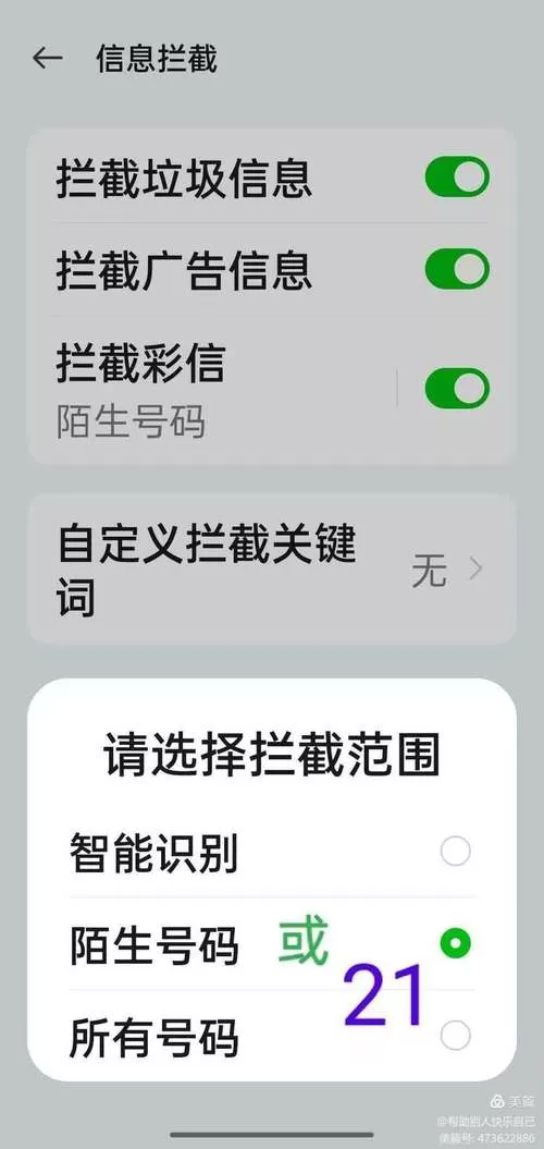oppo手机怎么开骚扰电话拦截图标
