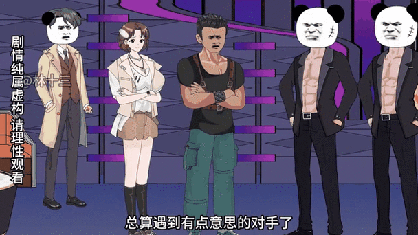 林十三的神豪生活图标