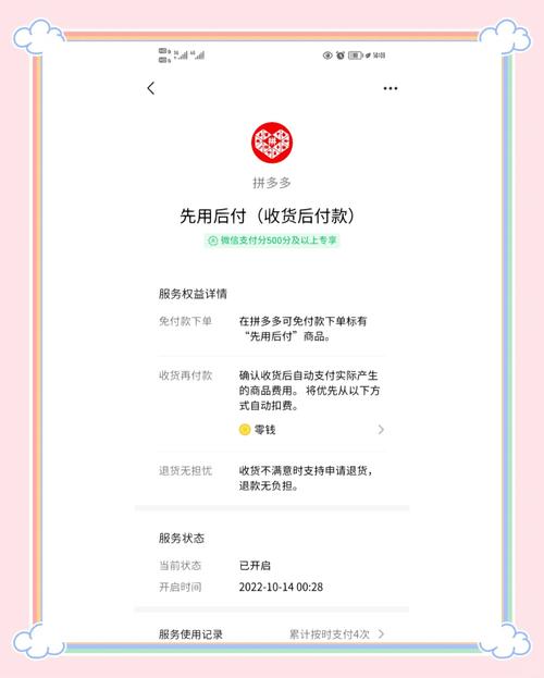 为什么我拼多多先用后付用不了了图标
