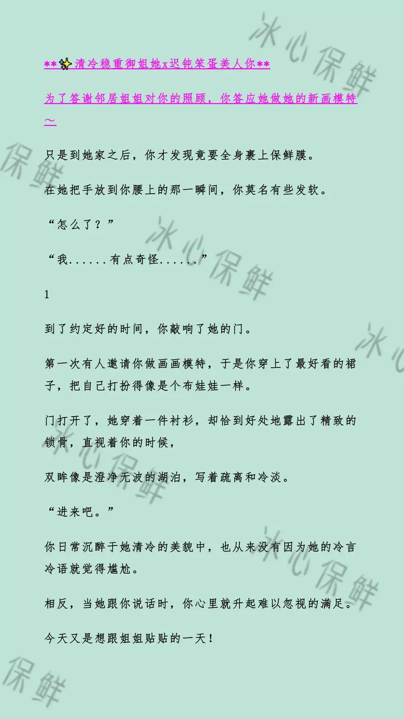 冰甜小说免费版