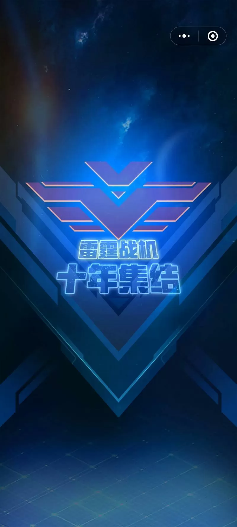 雷霆战机什么时候重新上架图标