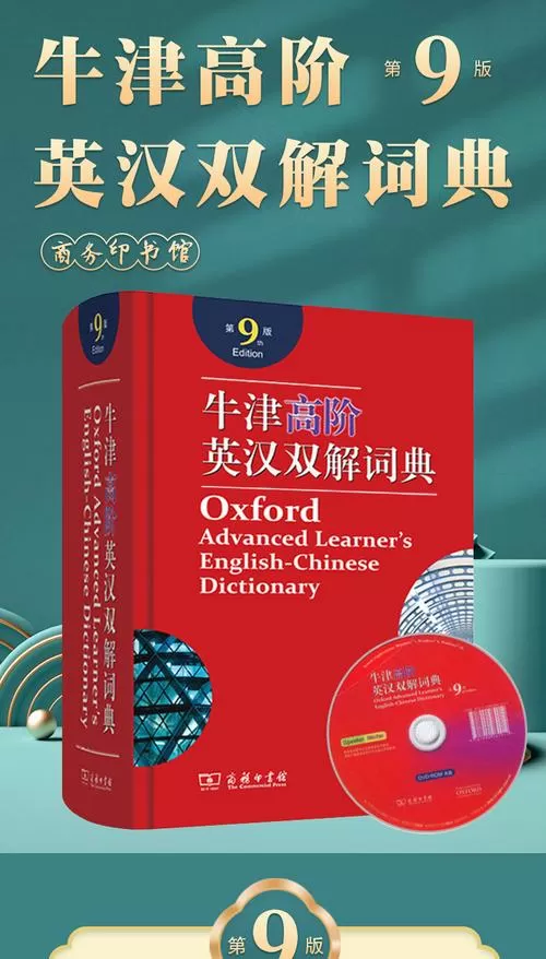 牛津高阶词典第9版app